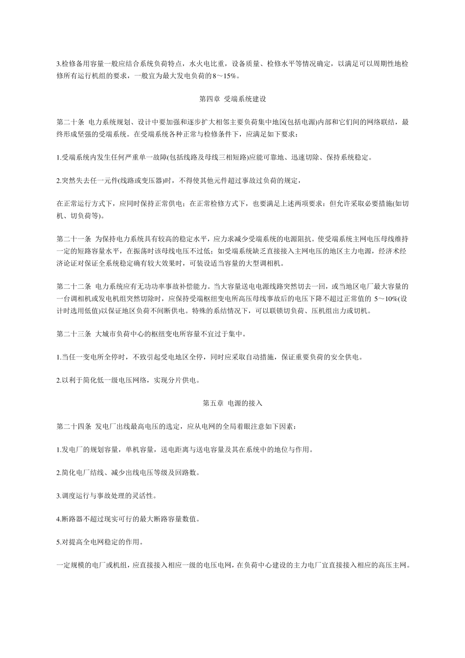 SD_131_84_电力系统技术导则_第3页