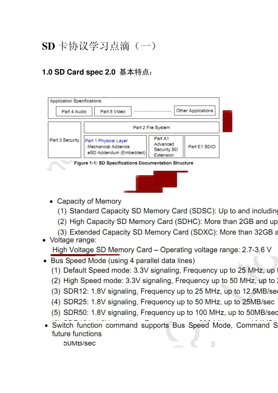 SDXC卡协议整理学习笔记_第1页