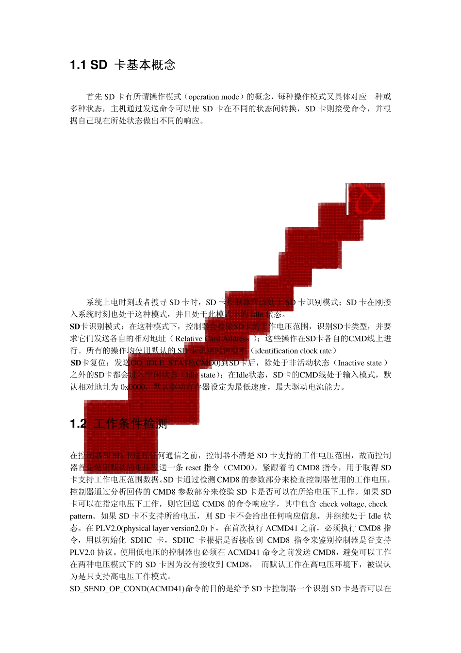 SDXC卡协议整理学习笔记_第2页