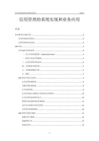 SD_信用管理的系统实现和业务应用