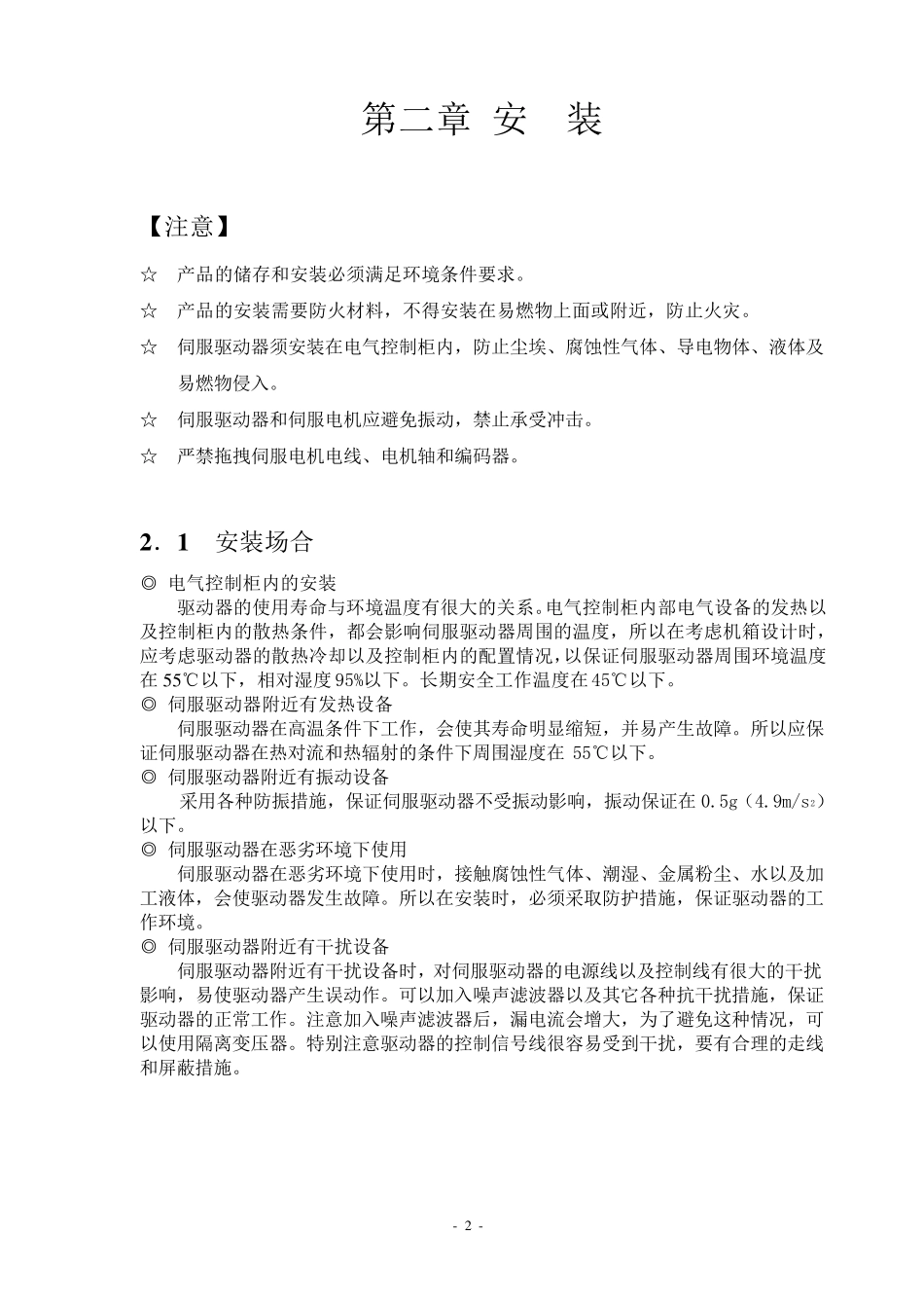 SD伺服驱动器说明书_第2页