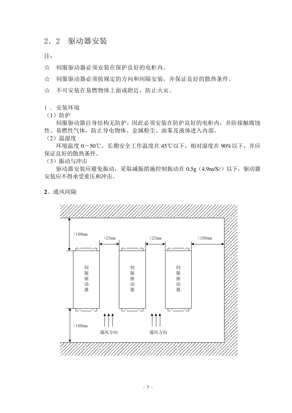 SD伺服驱动器说明书_第3页