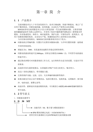 SD伺服驱动器说明书