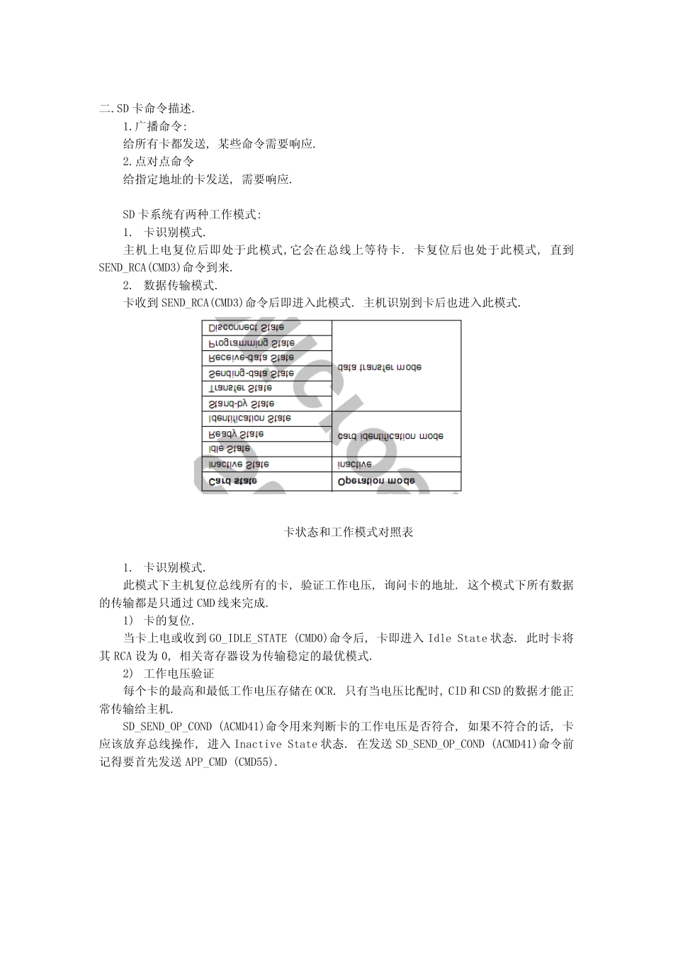 SD协议介绍_第3页