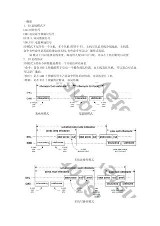 SD协议介绍