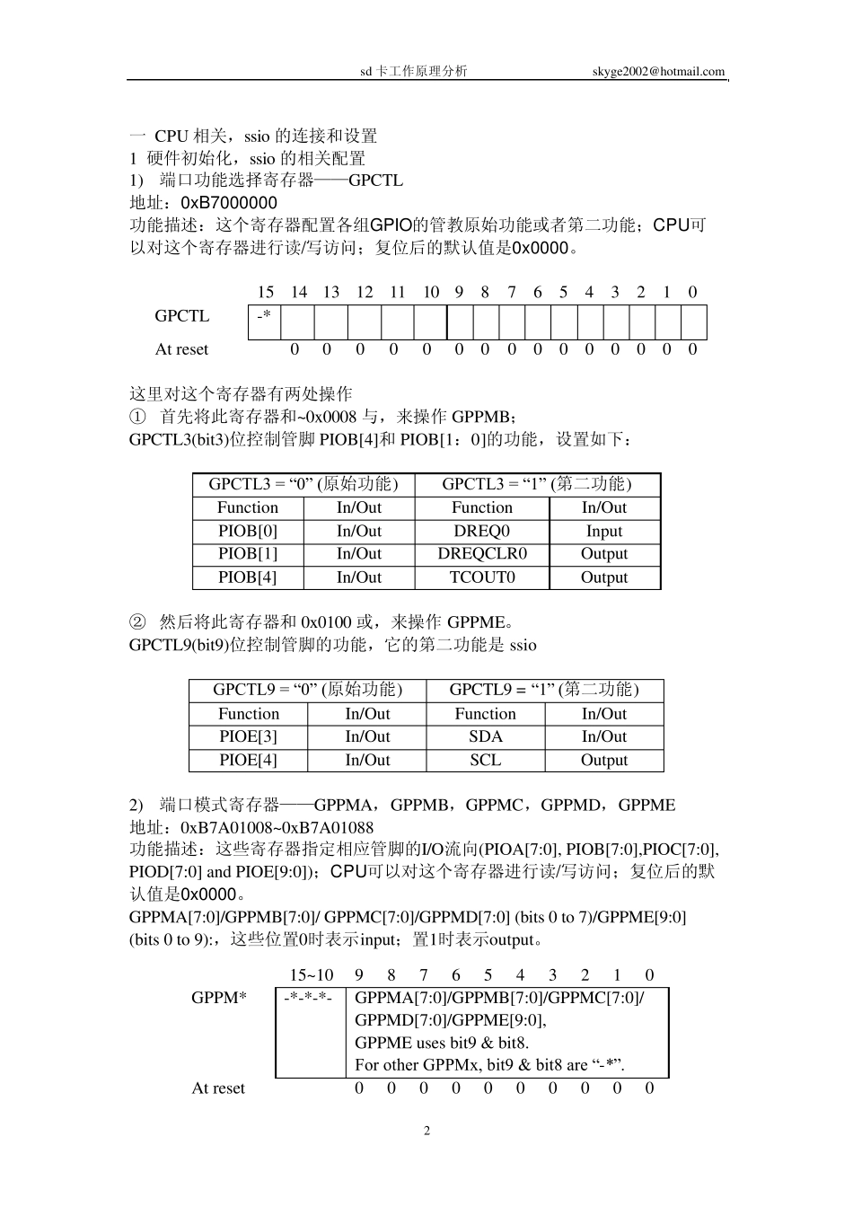 sd卡(驱动)工作原理分析_第2页