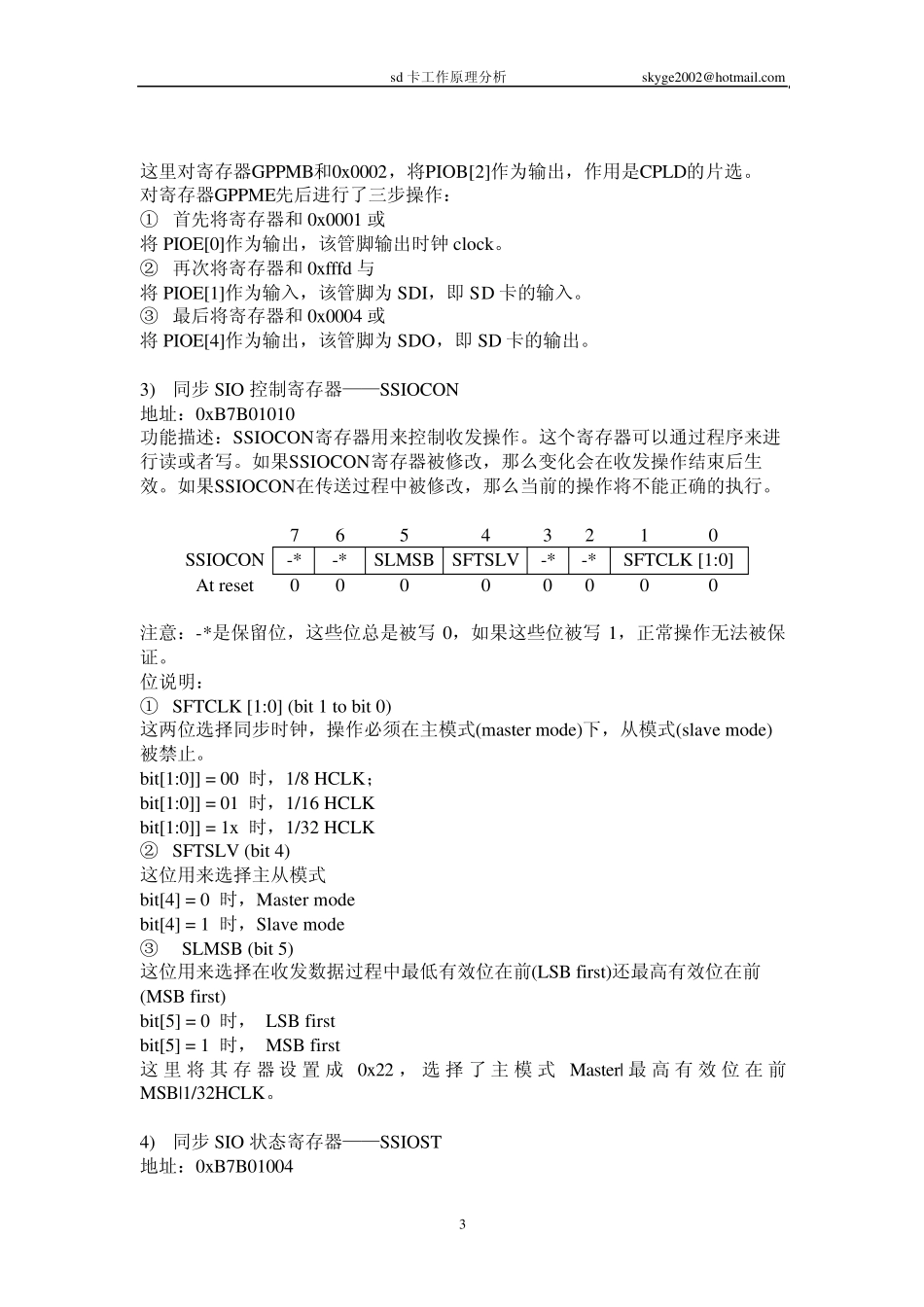 sd卡(驱动)工作原理分析_第3页