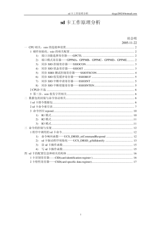 sd卡(驱动)工作原理分析