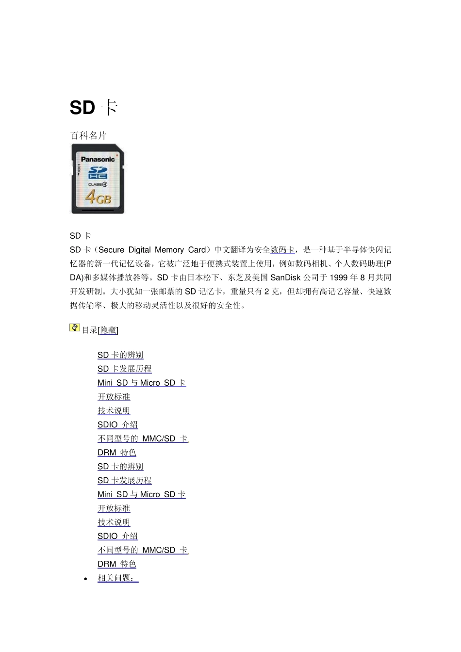 SD卡不能读取_第2页