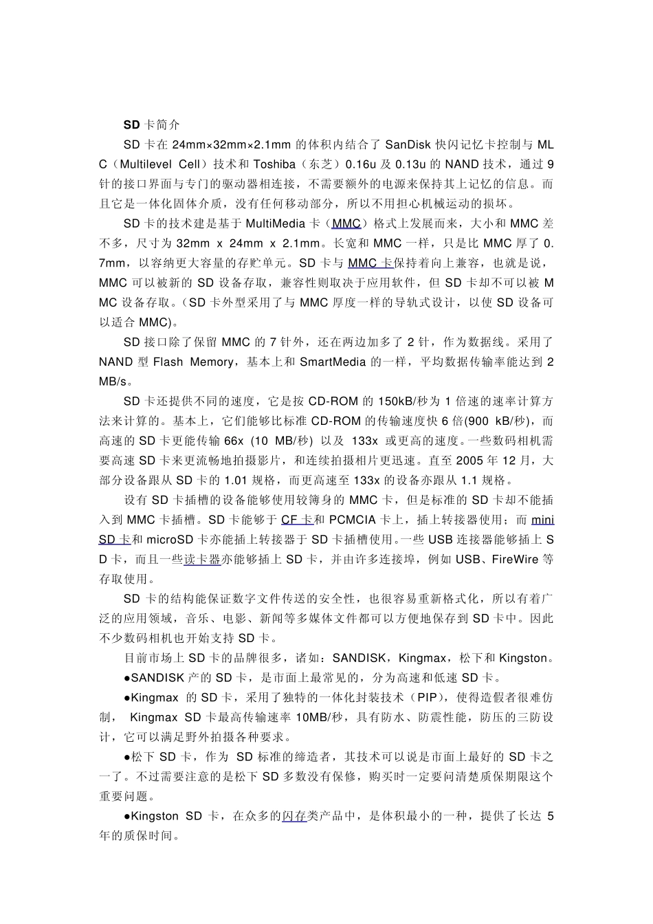 SD卡不能读取_第3页