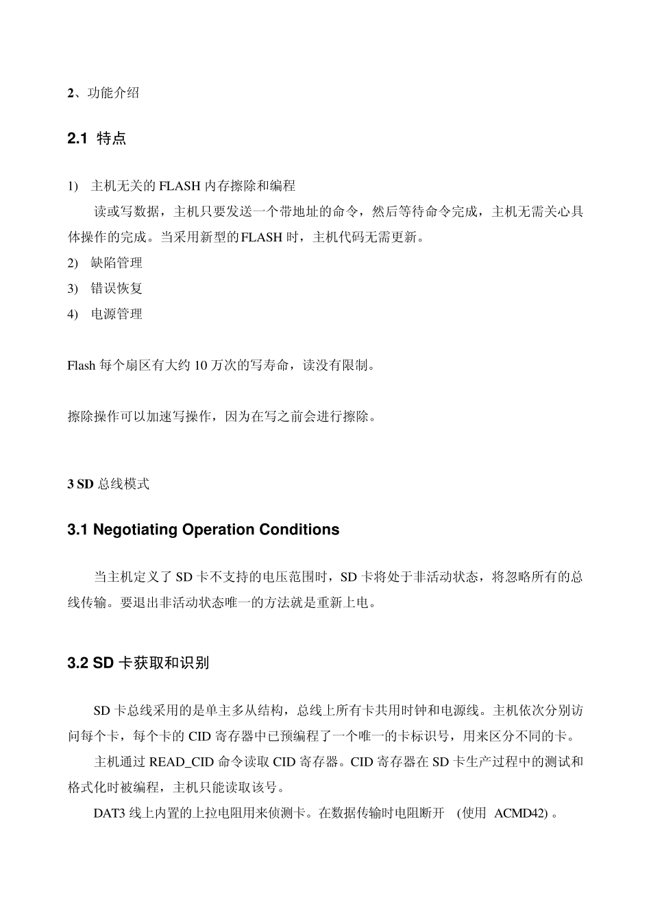 SD卡中文学习笔记_第2页