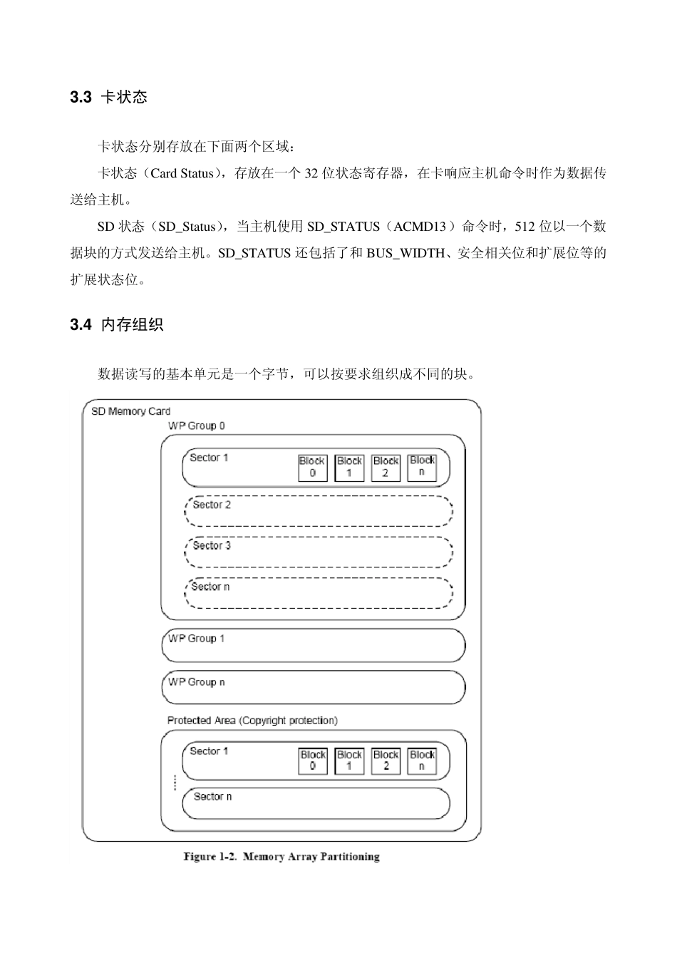 SD卡中文学习笔记_第3页