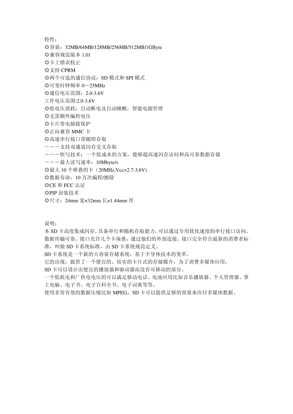 SD卡中文资料_第1页