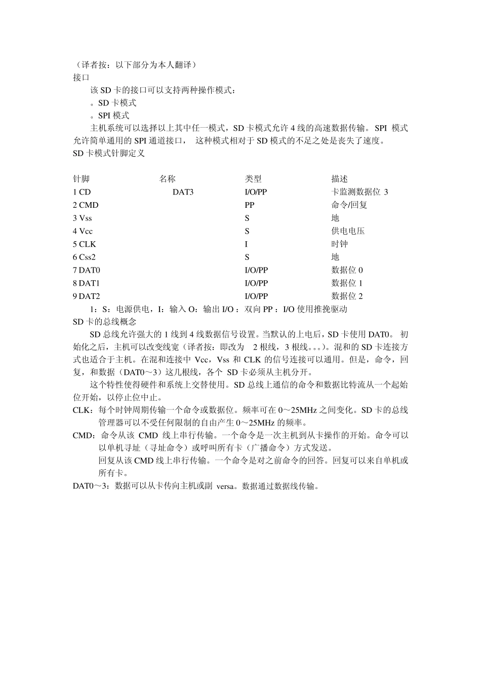 SD卡中文资料_第3页