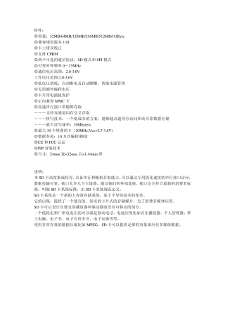 SD卡中文资料