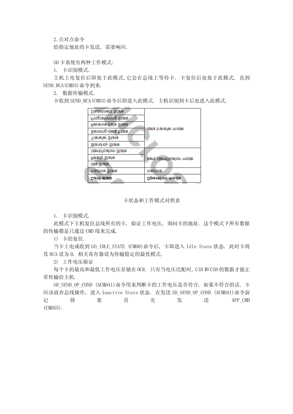 SD卡中文数据手册_第3页