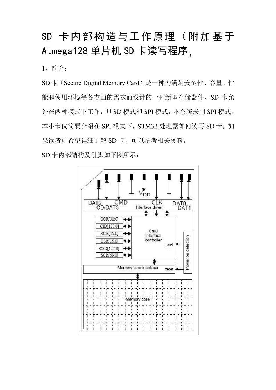 SD卡内部构造与工作原理(免费分享)_第1页