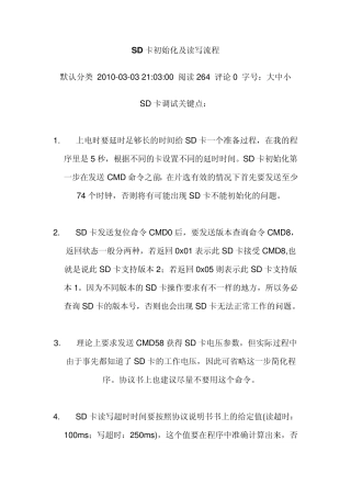 SD卡初始化及读写流程