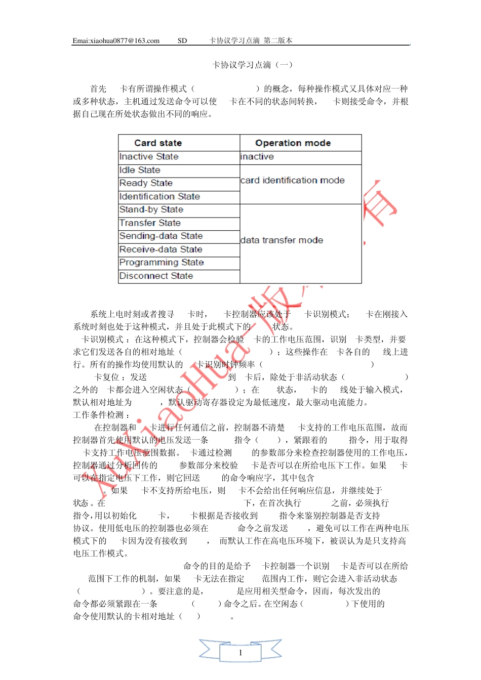 SD卡协议学习点滴(本)_第1页