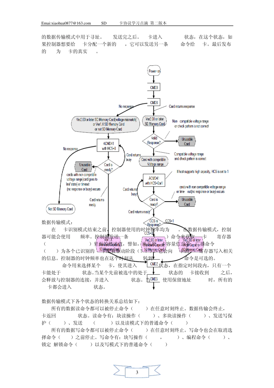 SD卡协议学习点滴(本)_第3页
