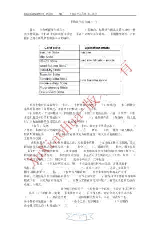 SD卡协议学习点滴(本)