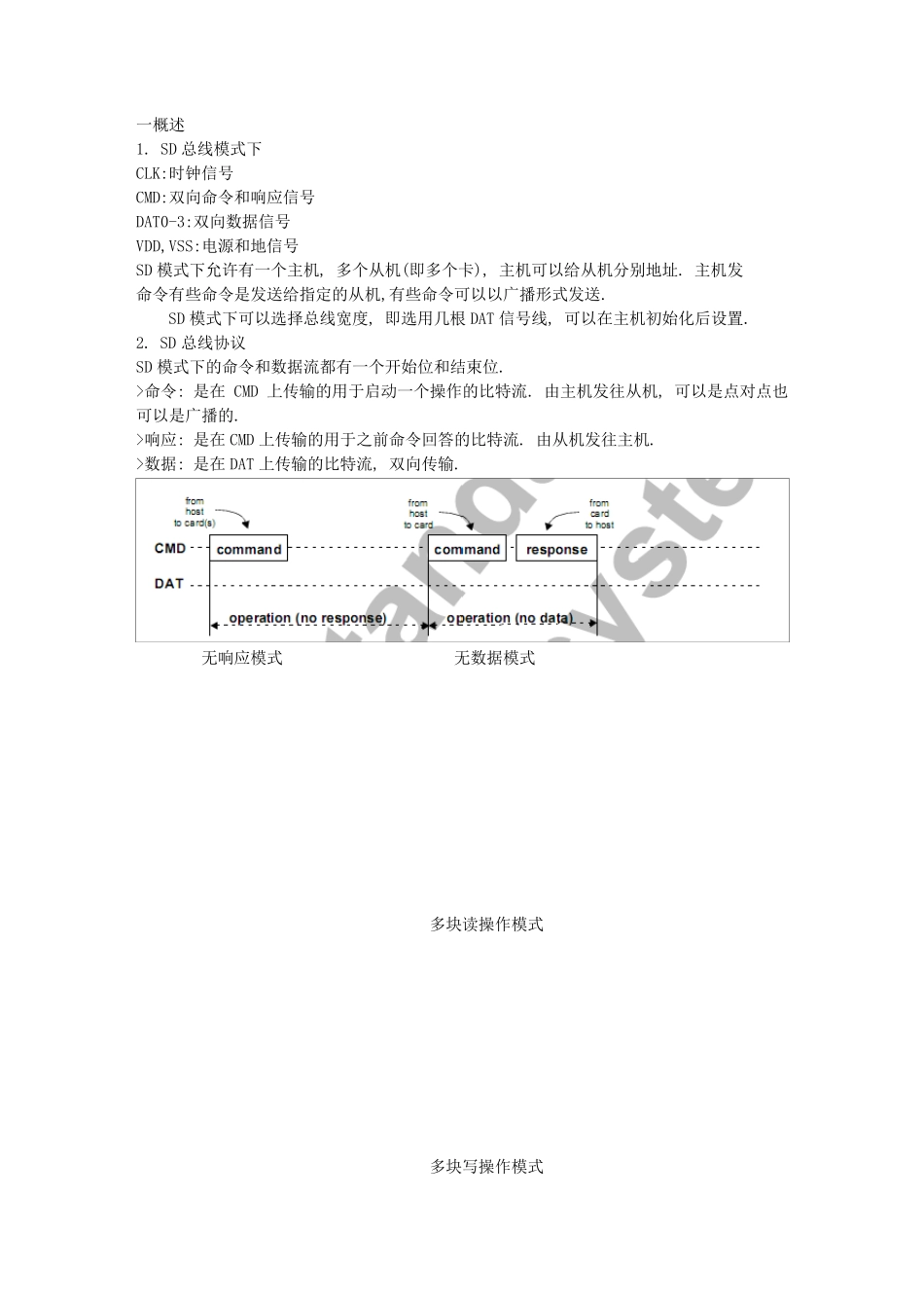 SD卡协议中文_第1页