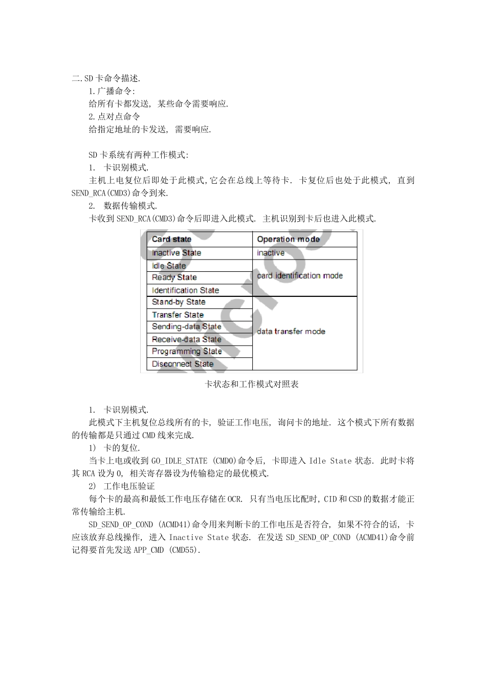 SD卡协议中文_第3页