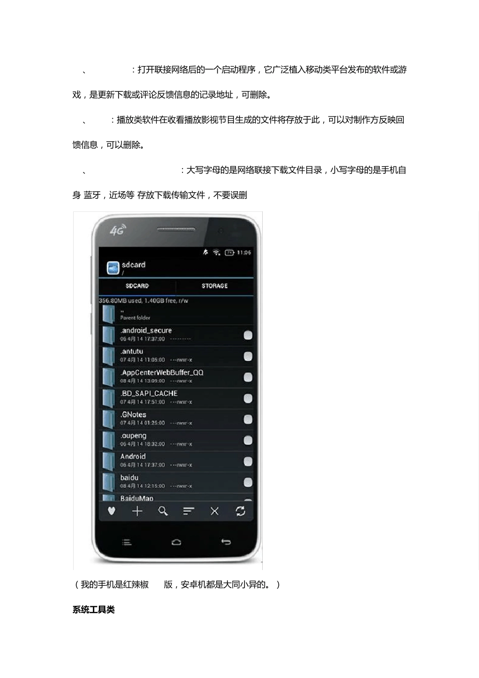 SD卡哪些文件不能删除_第2页