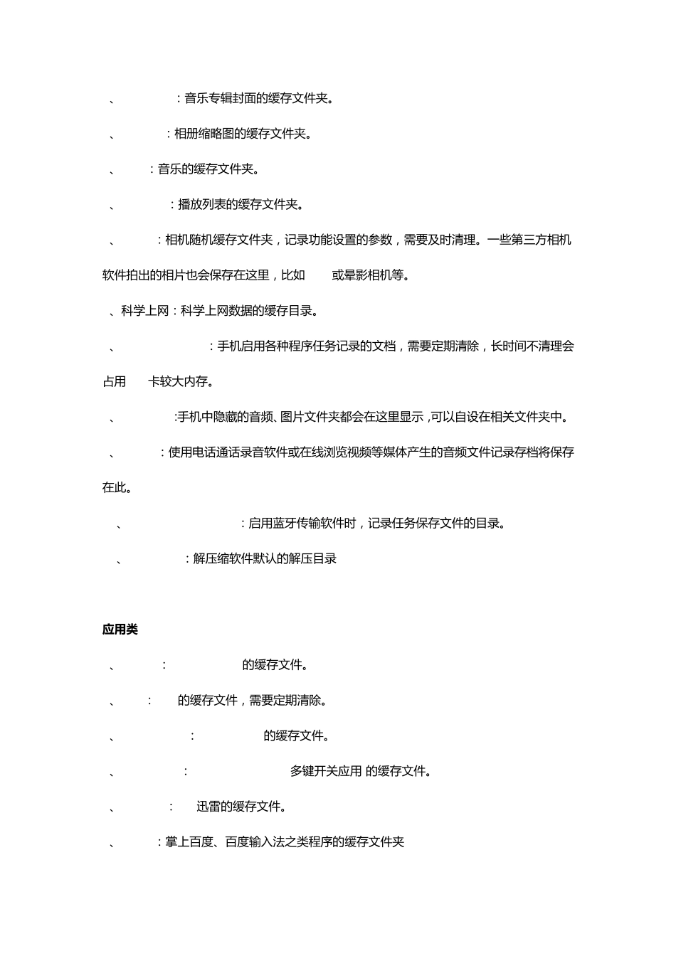 SD卡哪些文件不能删除_第3页