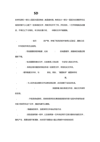 SD卡哪些文件不能删除