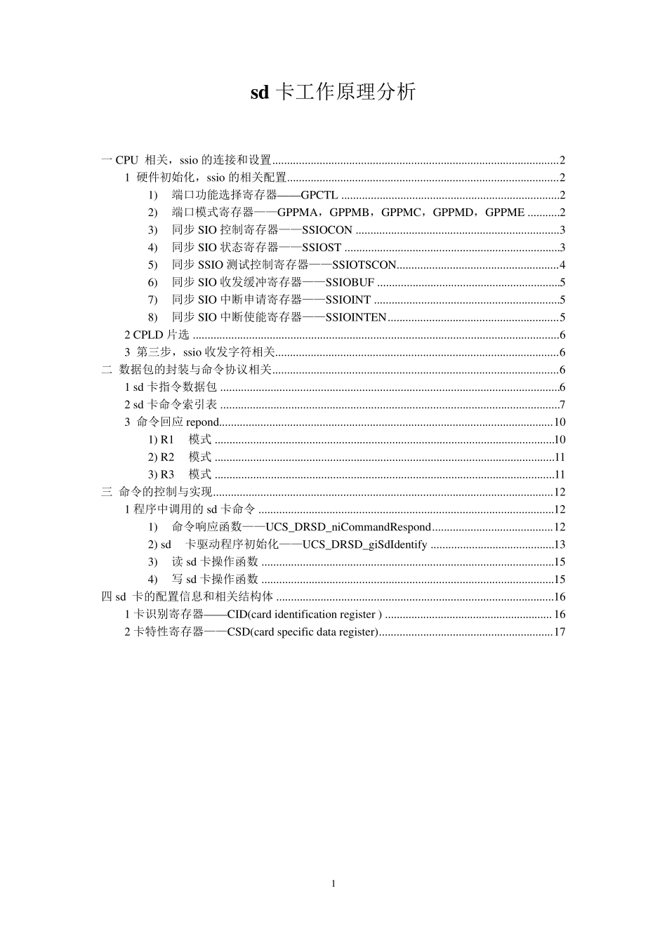 SD卡工作原理分析_第1页