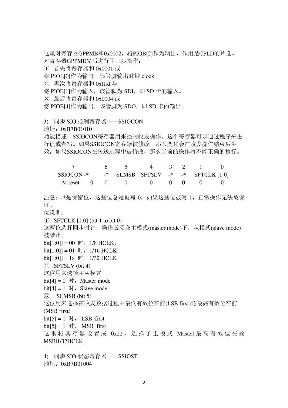 SD卡工作原理分析_第3页