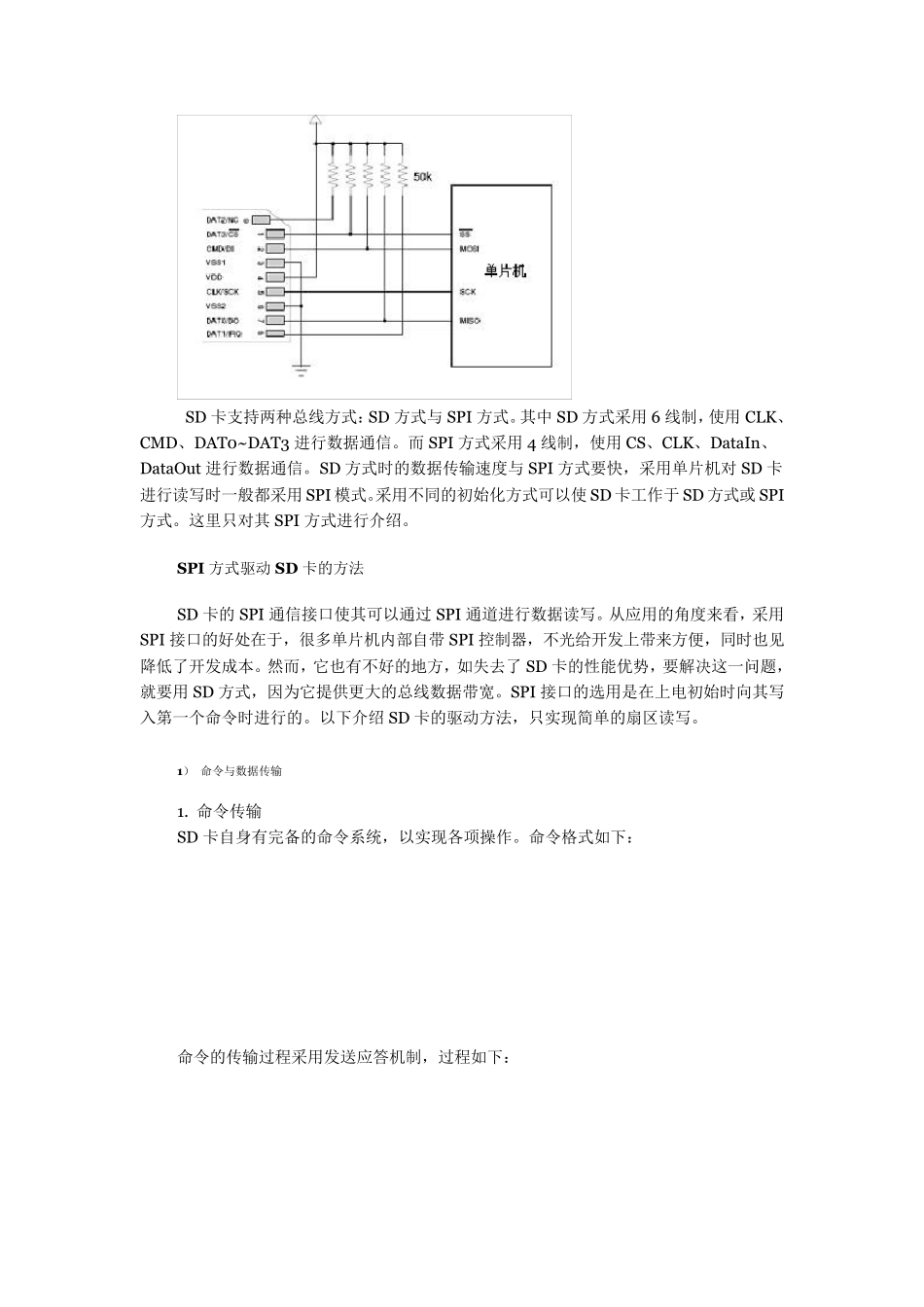 SD卡引脚及spi模式基本操作过程_第2页