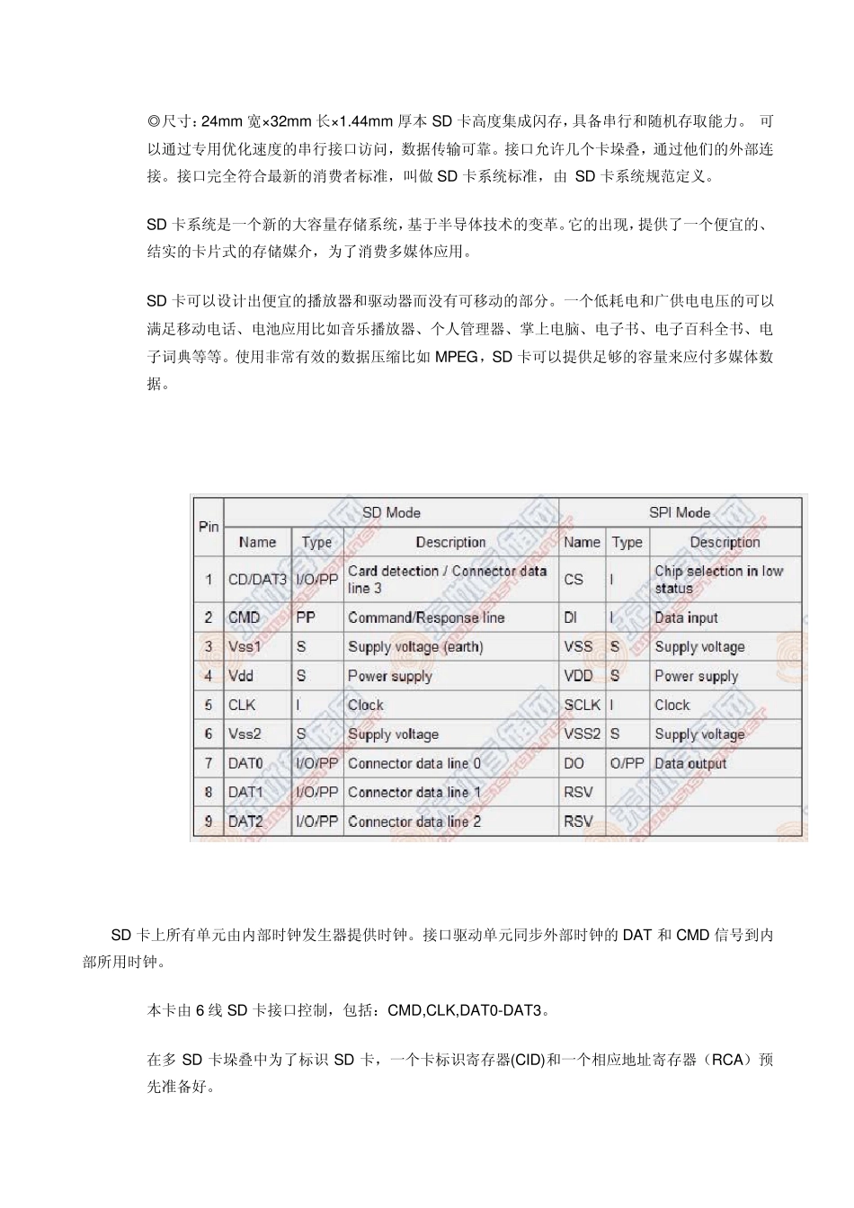 SD卡引脚定义及命令_第3页