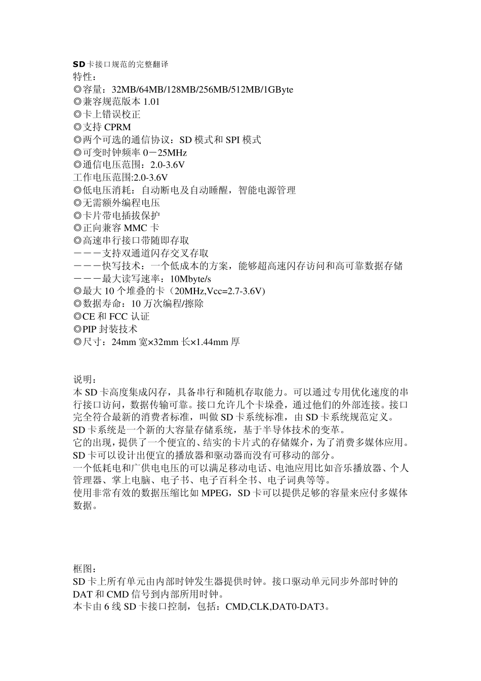 SD卡接口的完整规范_第1页
