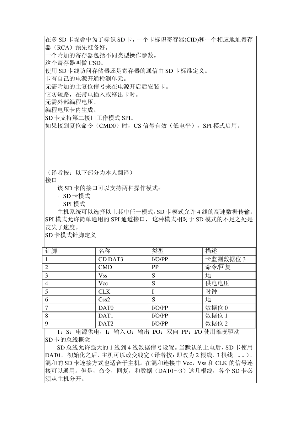 SD卡接口的完整规范_第2页