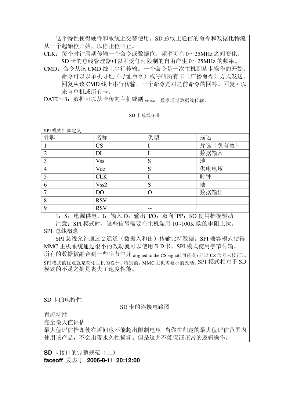 SD卡接口的完整规范_第3页