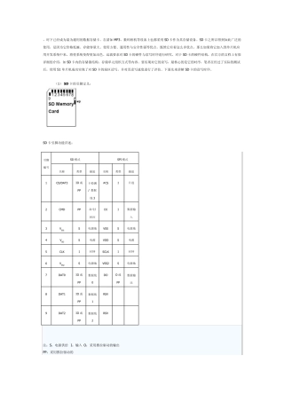sd卡电路图学习