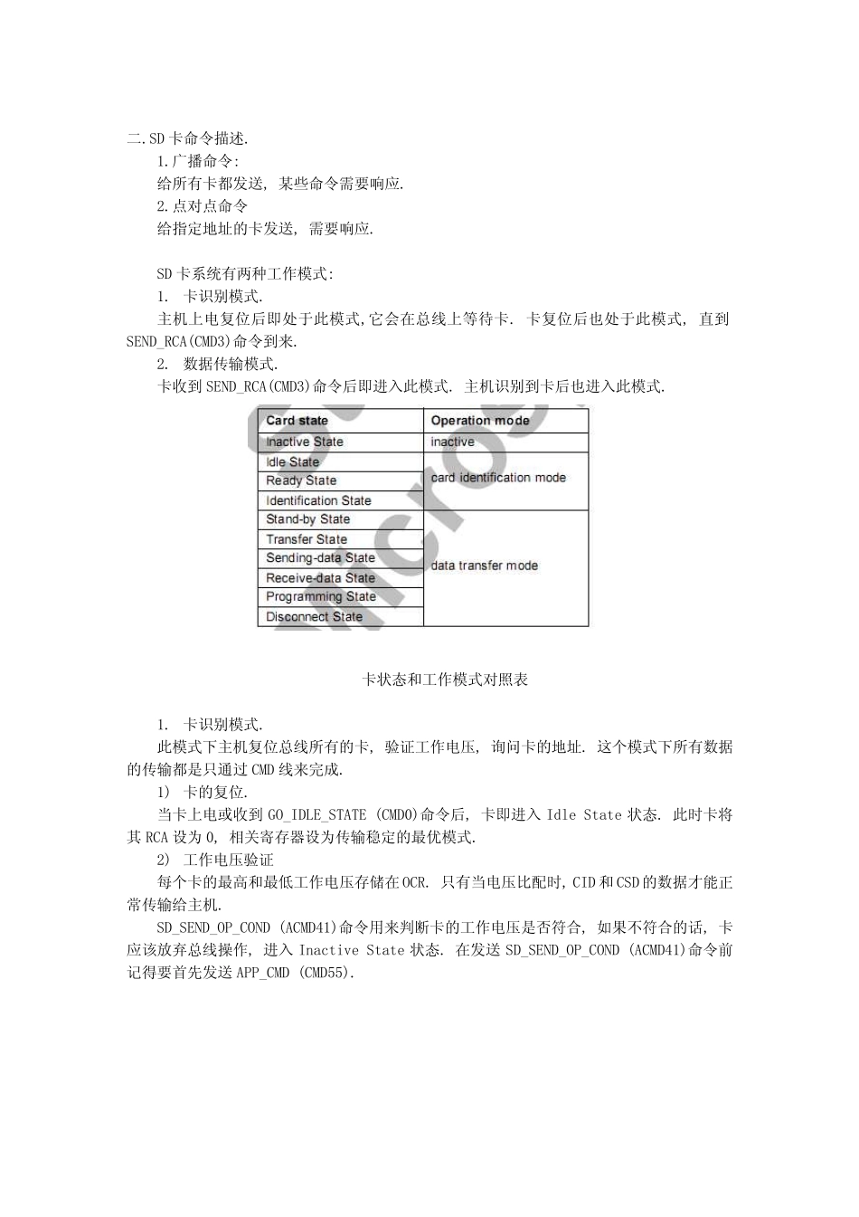 sd卡数据传输协议_第3页