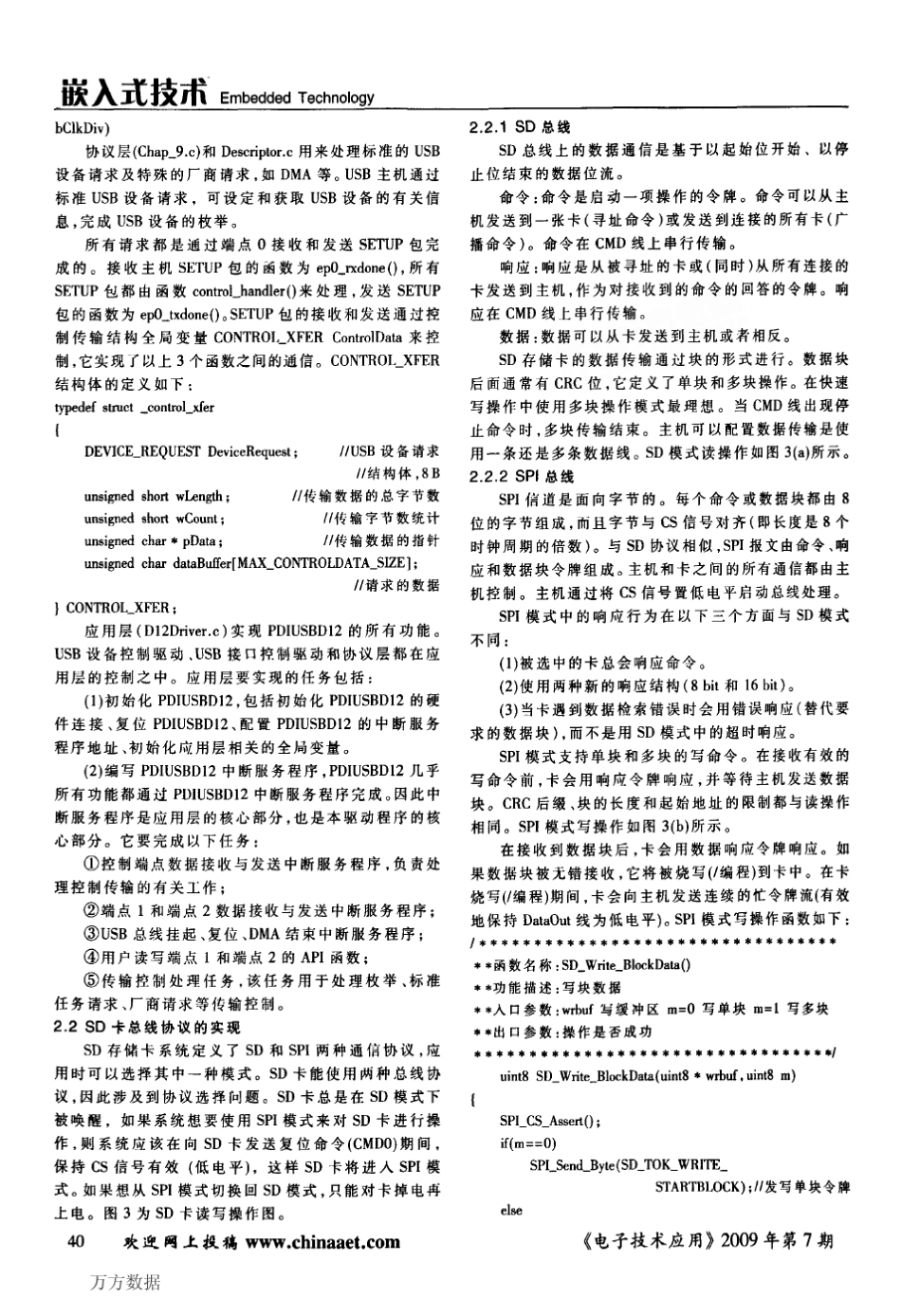 SD卡读写控制在数据采集系统中的应用_第3页