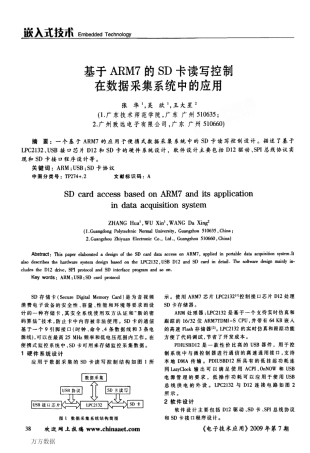 SD卡读写控制在数据采集系统中的应用
