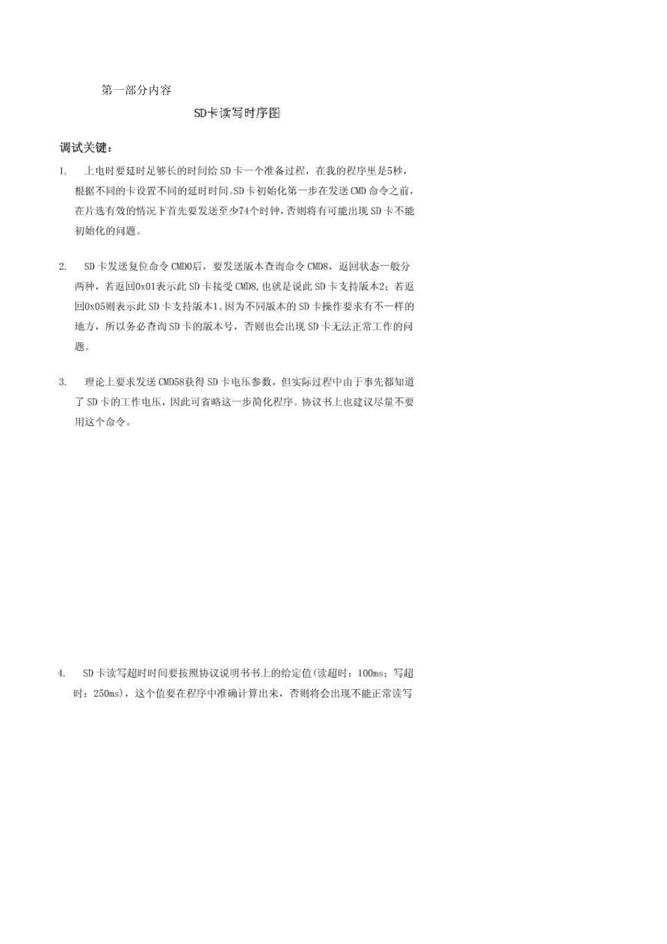 SD卡读写时序图_第1页