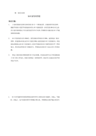 SD卡读写时序图
