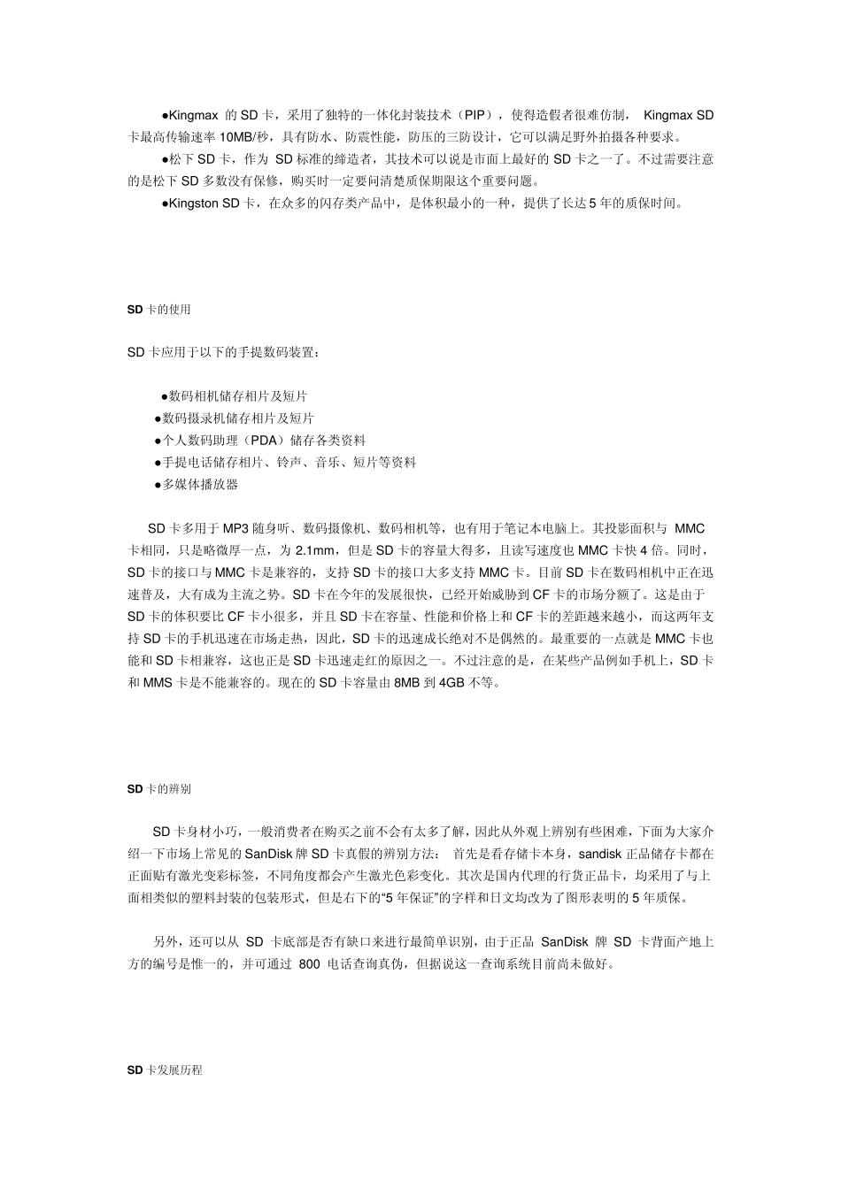 SD卡资料与驱动_第2页