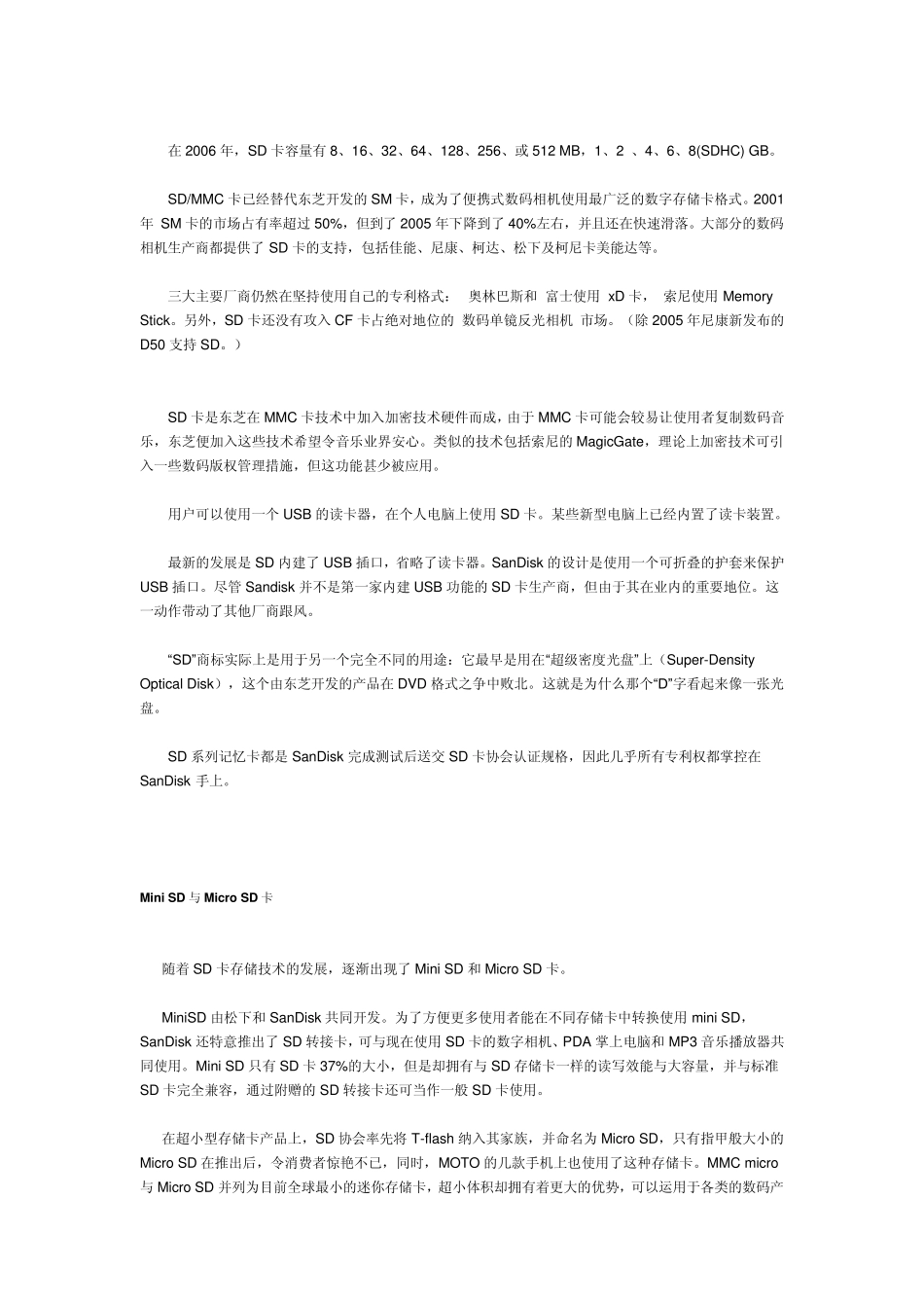 SD卡资料与驱动_第3页