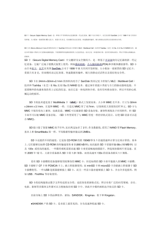 SD卡资料与驱动