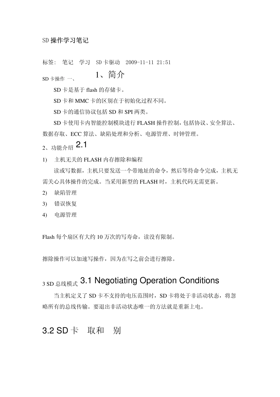 SD卡读写规范_第1页