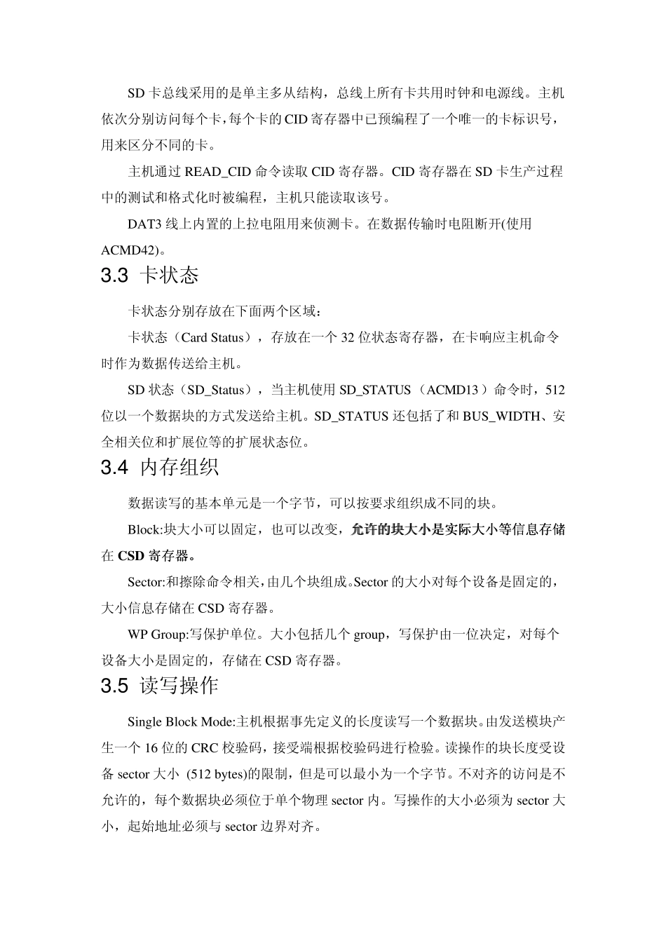 SD卡读写规范_第2页