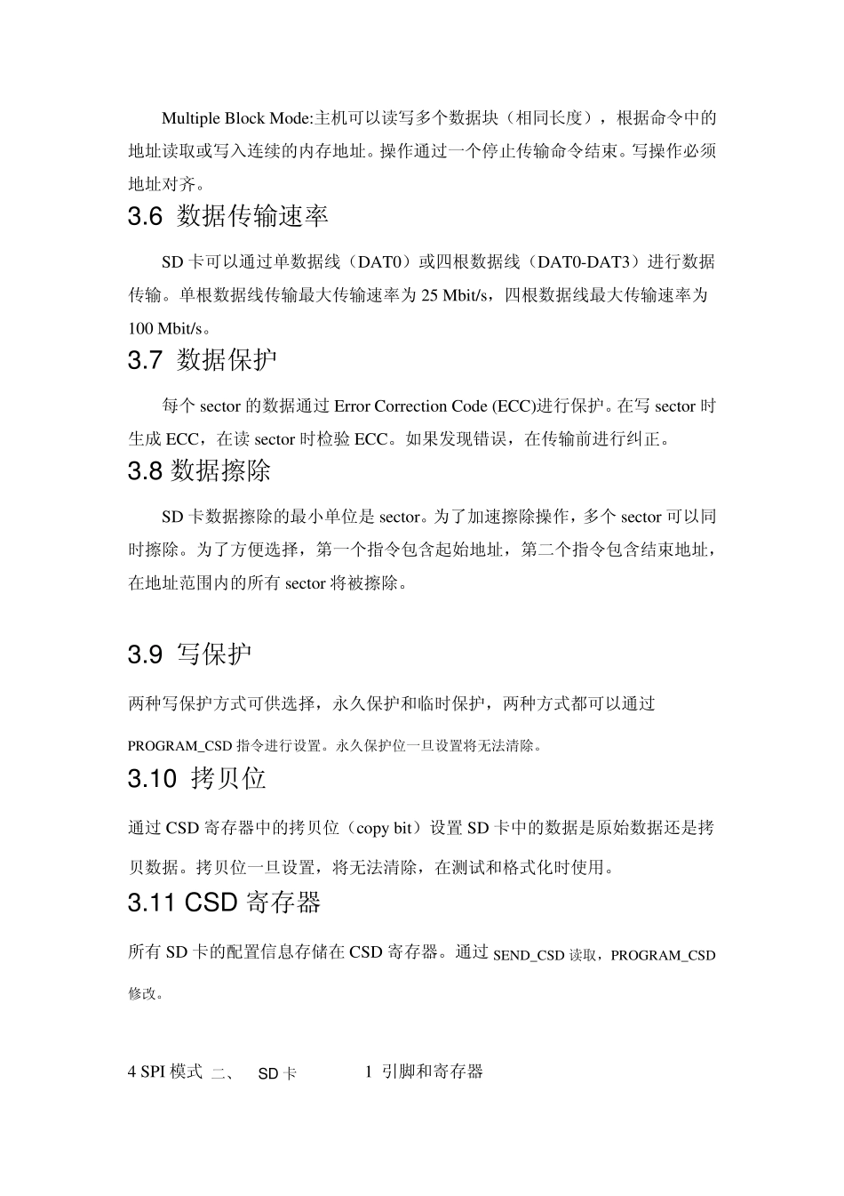 SD卡读写规范_第3页
