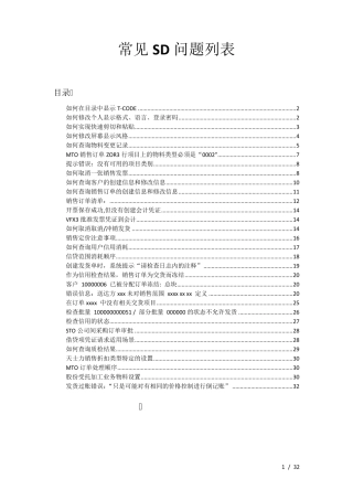 SD常见问题